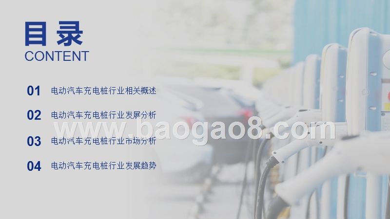 2019-2020中国电动汽车充电桩行业研究报告.pptx_第2页