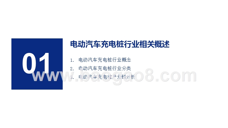 2019-2020中国电动汽车充电桩行业研究报告.pptx_第3页