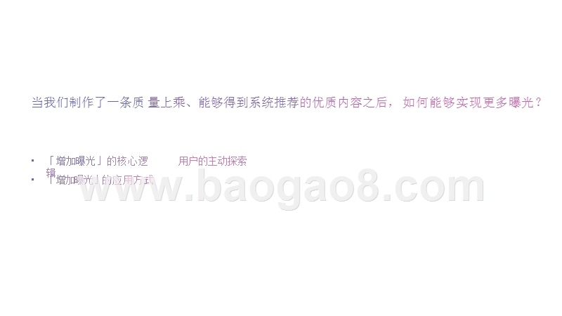 2019-2020抖音蓝V运营更多曝光解读报告.pptx_第2页