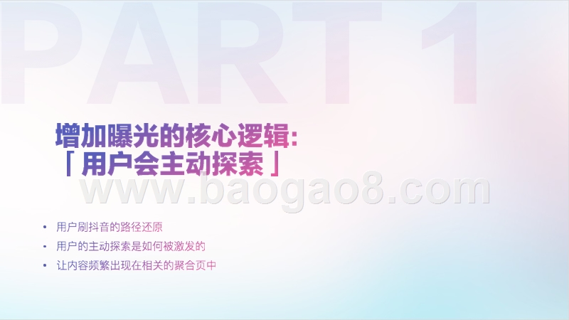 2019-2020抖音蓝V运营更多曝光解读报告.pptx_第3页