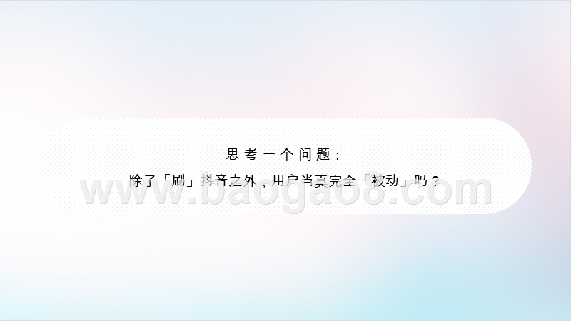 2019-2020抖音蓝V运营更多曝光解读报告.pptx_第4页