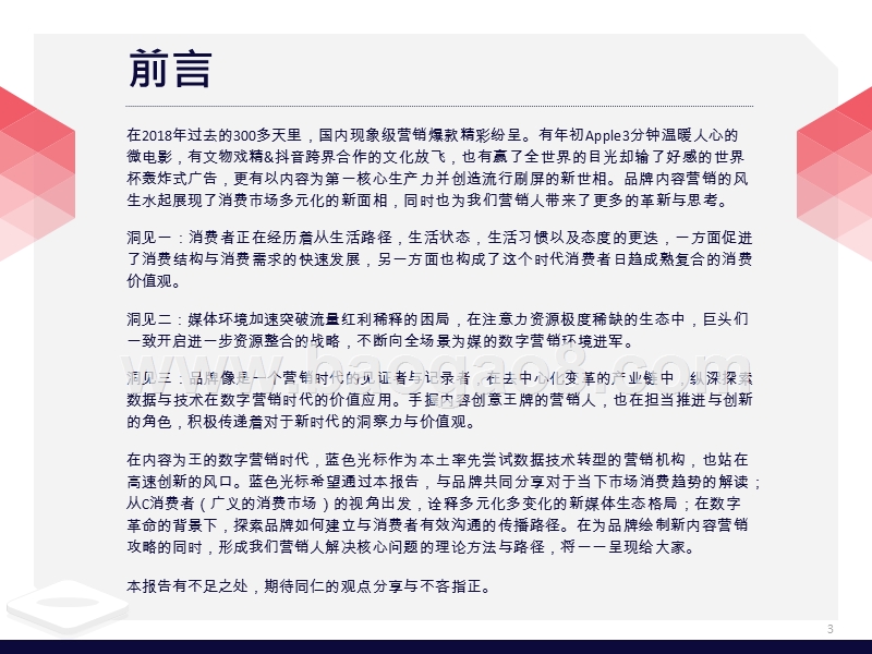 2018-2019新时代内容营销分析报告.pptx_第3页