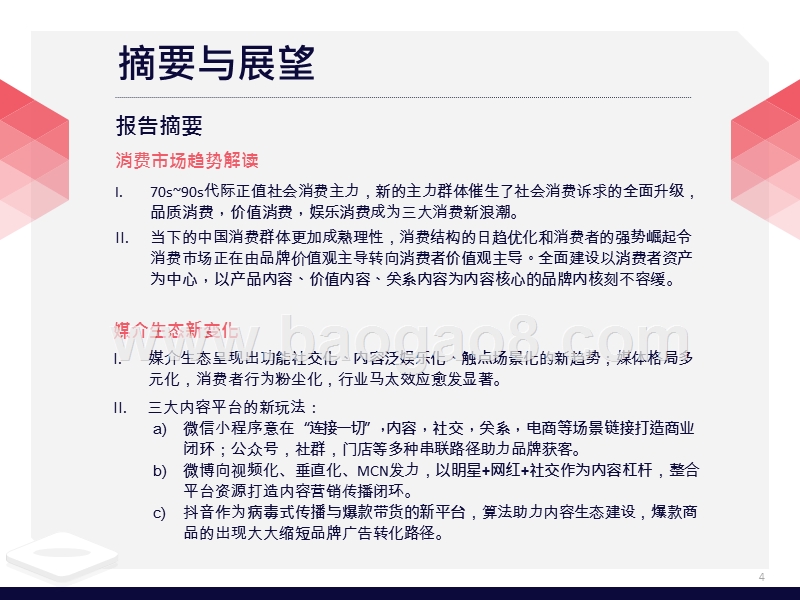 2018-2019新时代内容营销分析报告.pptx_第4页
