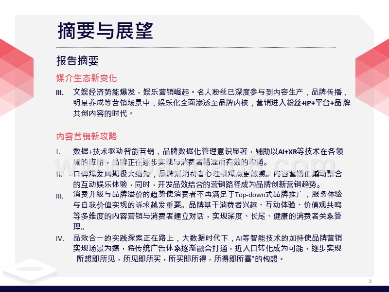 2018-2019新时代内容营销分析报告.pptx_第5页