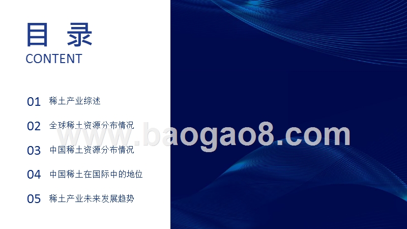 2019-2020中国稀土资源情况与国际地位研究报告.pptx_第2页