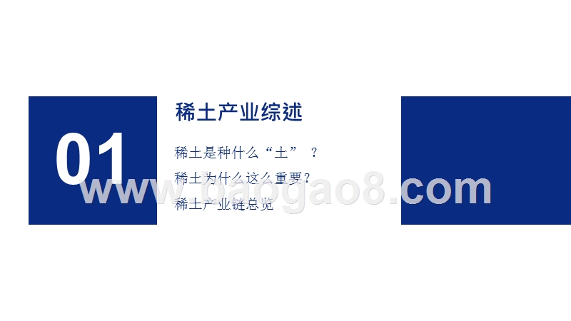 2019-2020中国稀土资源情况与国际地位研究报告.pptx_第3页