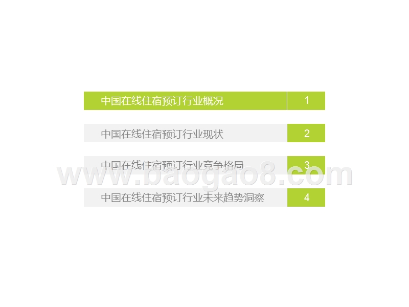 2019-2020中国在线住宿预订行业研究报告.pptx_第3页