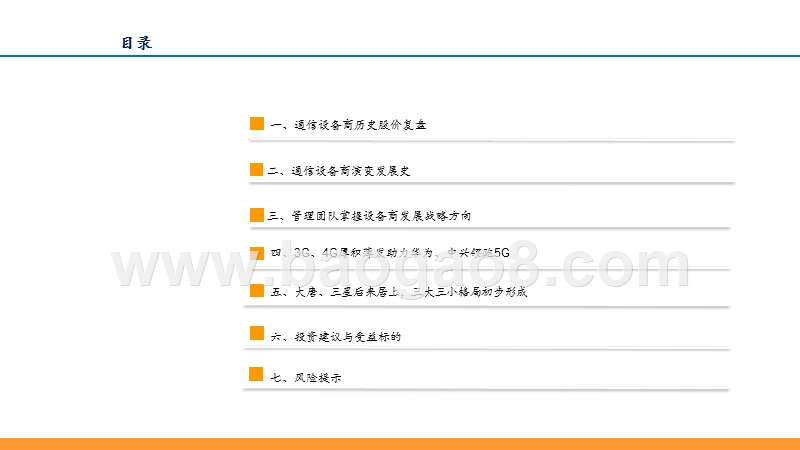 2019-2020全球主设备商格局演化研究报告.pptx_第3页