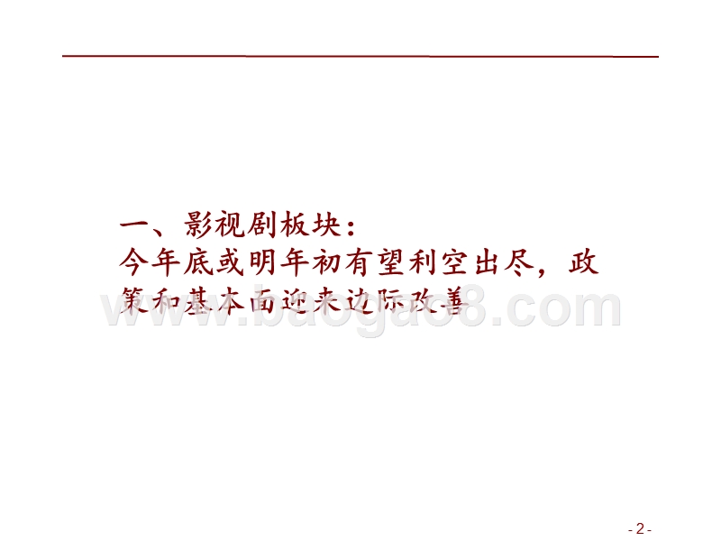 2019-2020影视行业专题研究报告.pptx_第2页