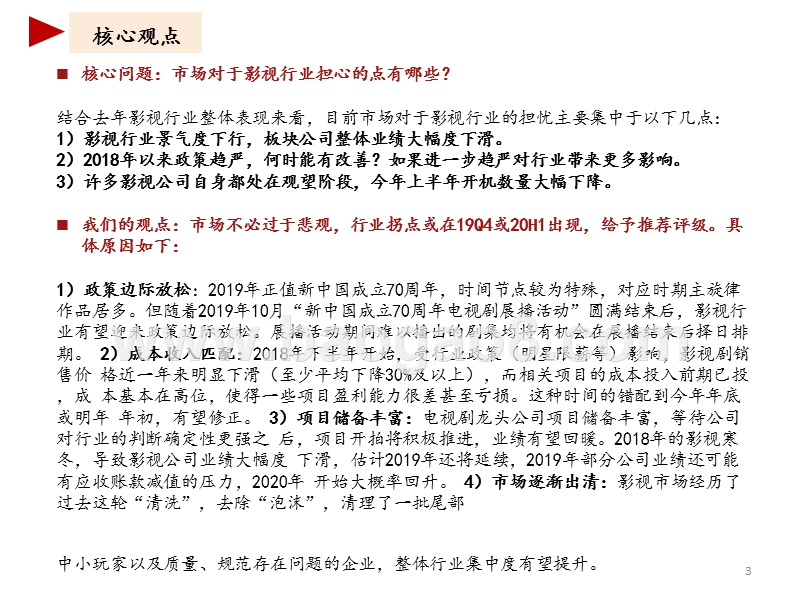 2019-2020影视行业专题研究报告.pptx_第3页
