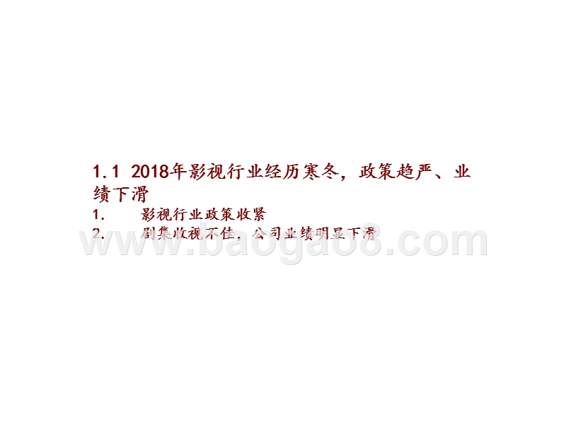 2019-2020影视行业专题研究报告.pptx_第4页