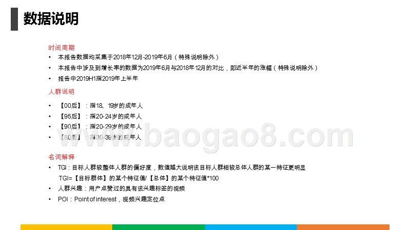 2019-2020抖音用户80后、90后、00后人群研究报告.pptx_第2页