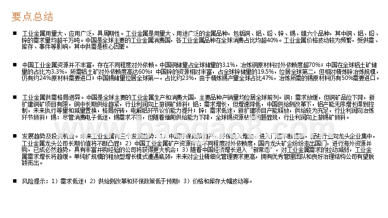 2019有色金属行业周期性发展分析报告.pptx_第2页
