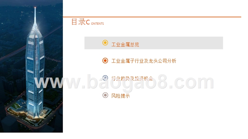 2019有色金属行业周期性发展分析报告.pptx_第4页
