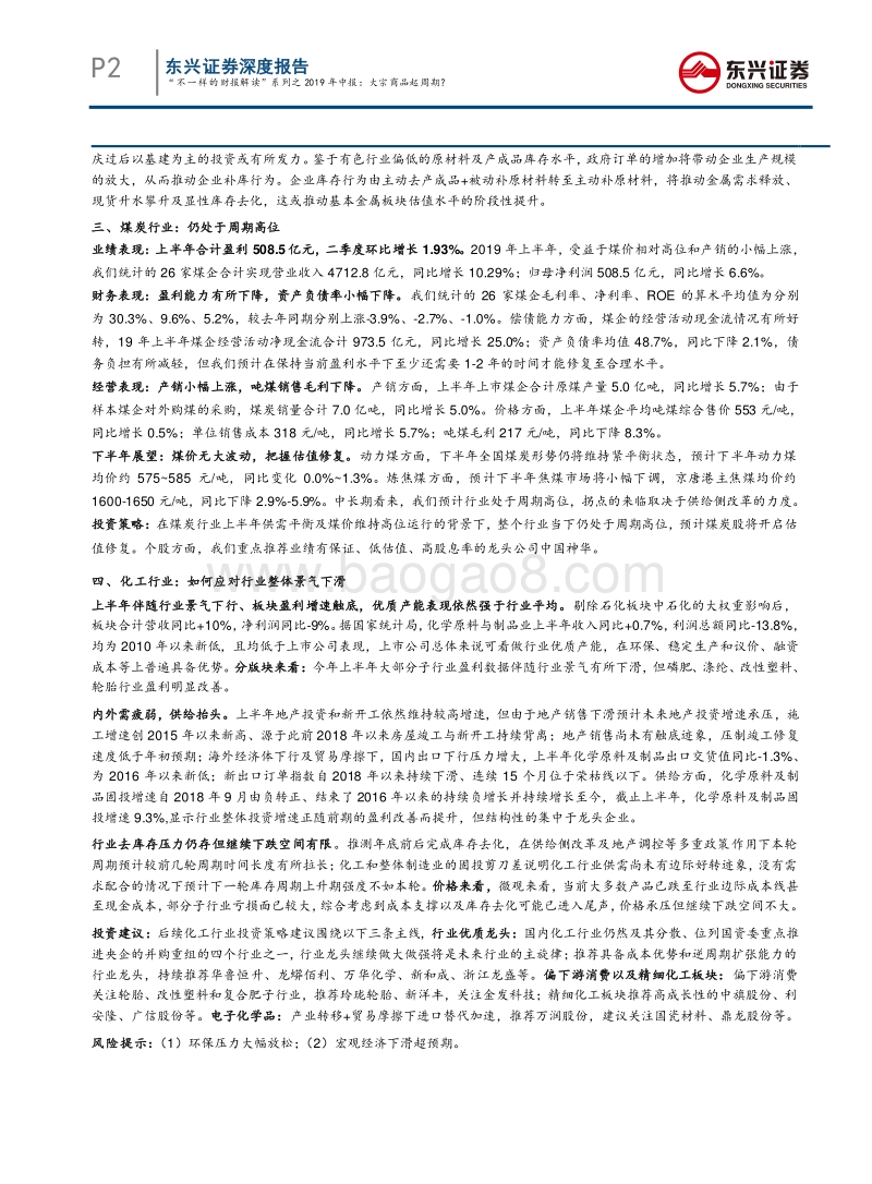 大宗商品起周期？.pdf_第2页