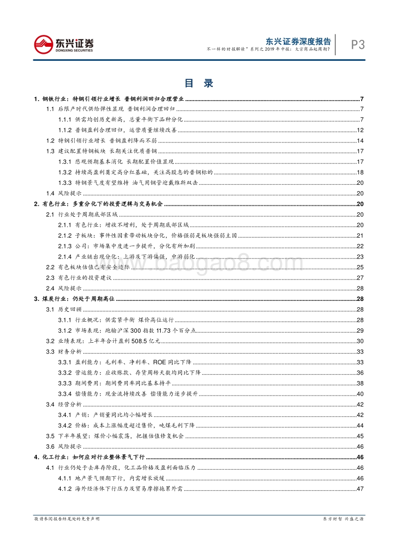 大宗商品起周期？.pdf_第3页