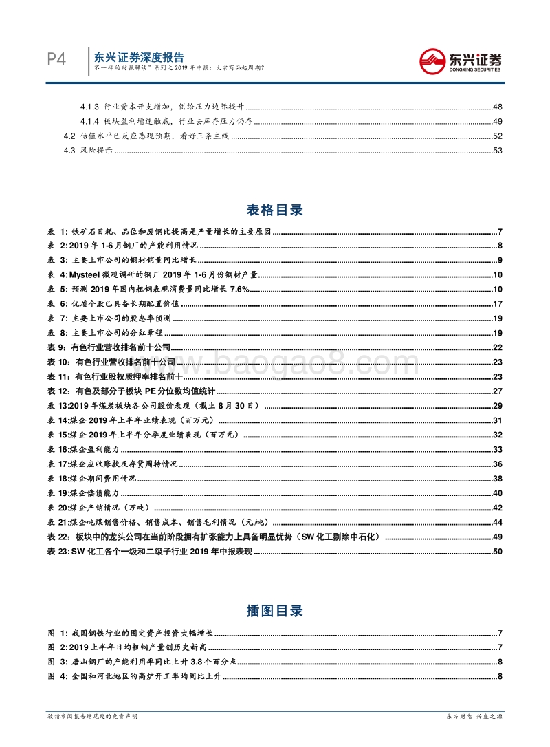 大宗商品起周期？.pdf_第4页