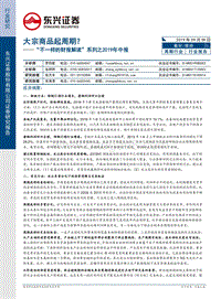 大宗商品起周期？.pdf