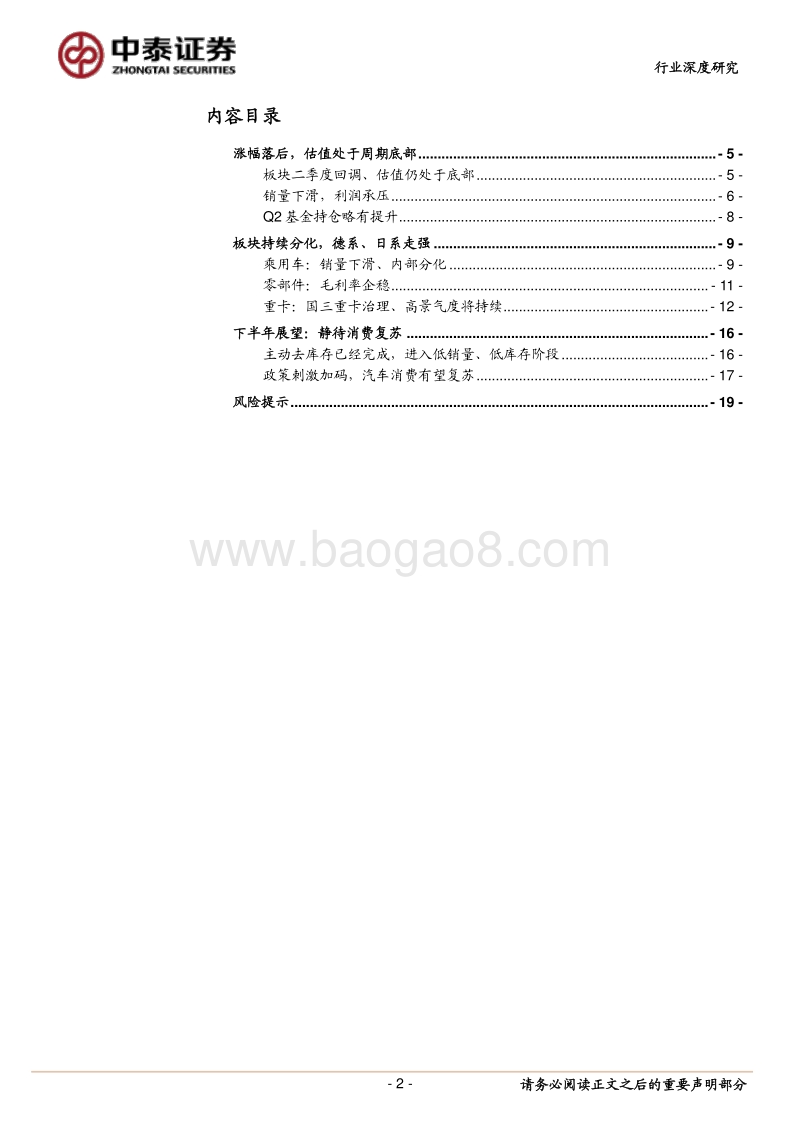 汽车行业中报总结：周期底部，静候行业复苏.pdf_第2页
