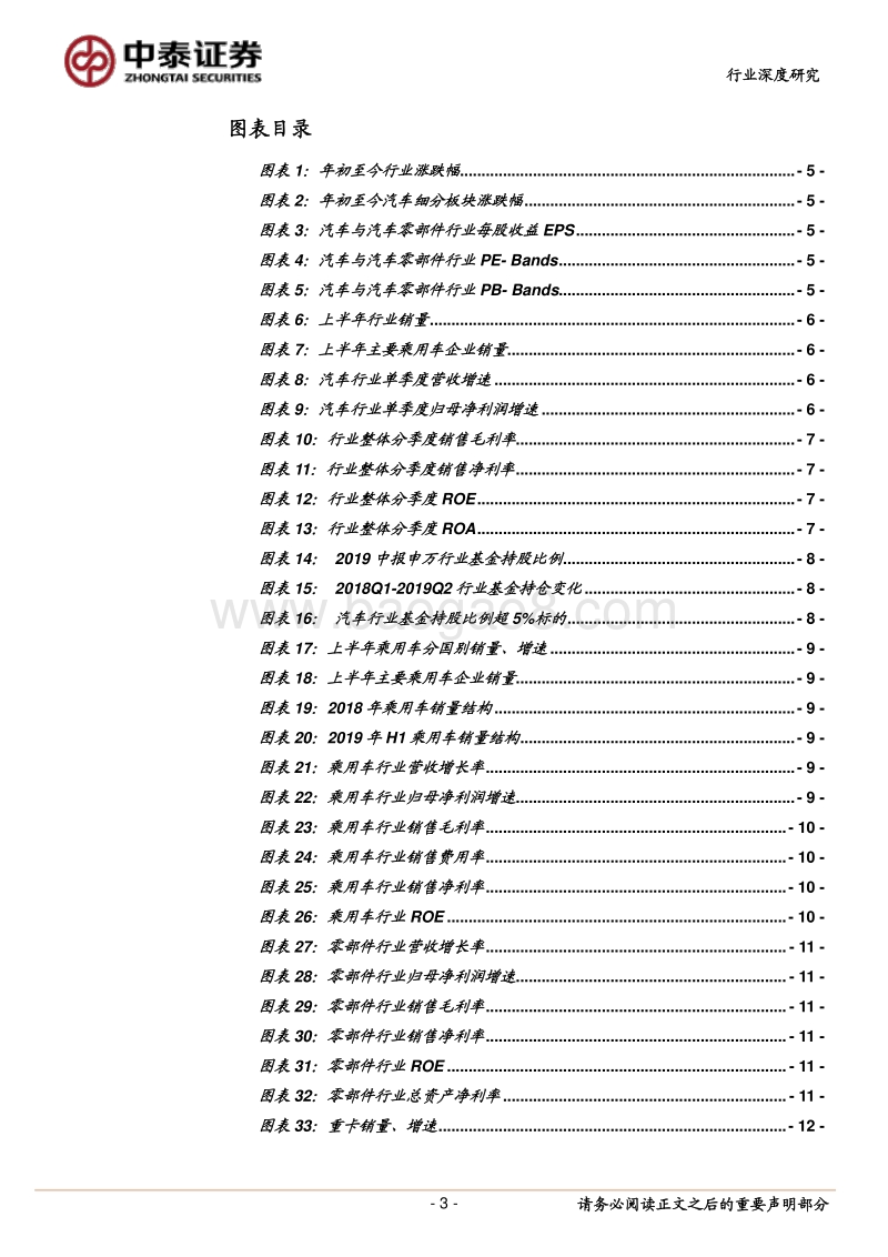 汽车行业中报总结：周期底部，静候行业复苏.pdf_第3页