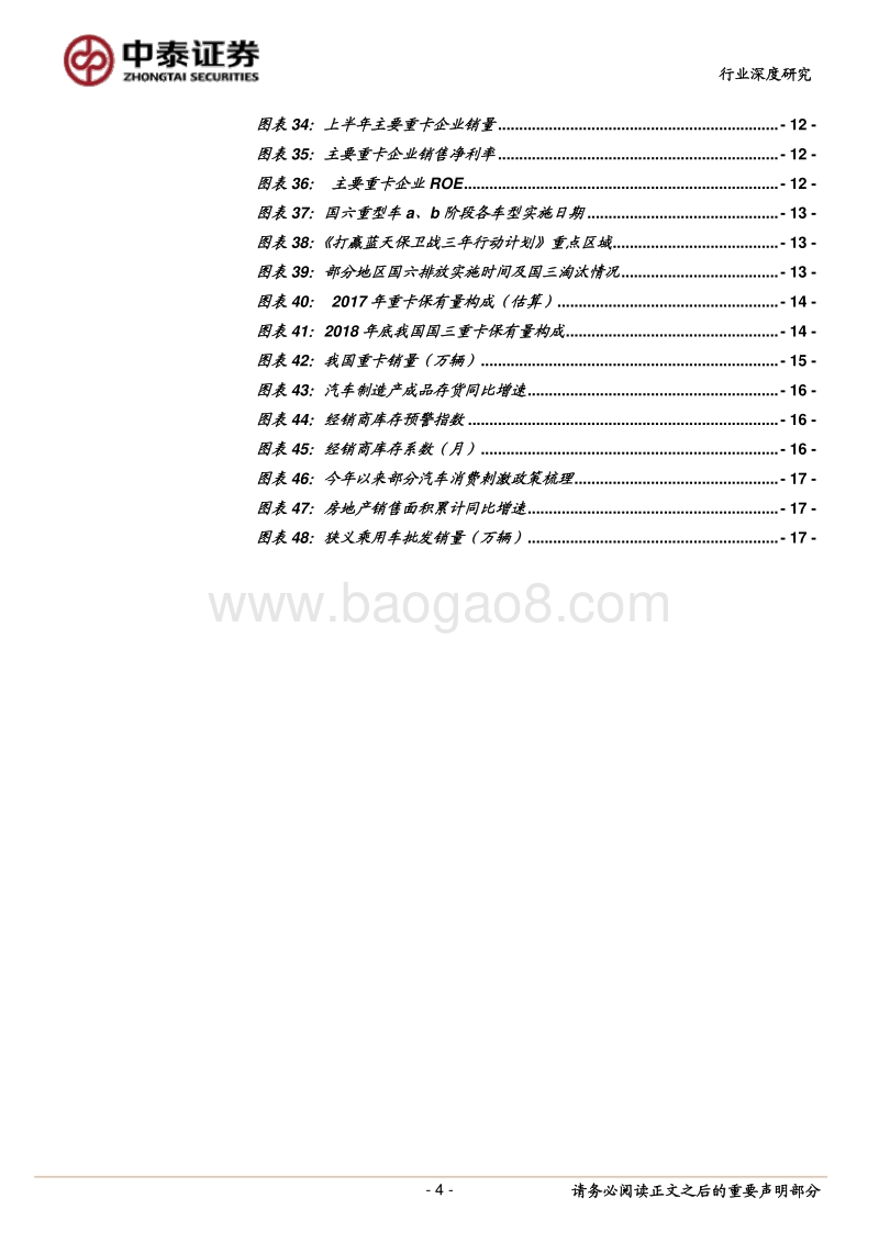 汽车行业中报总结：周期底部，静候行业复苏.pdf_第4页