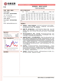 汽车行业中报总结：周期底部，静候行业复苏.pdf