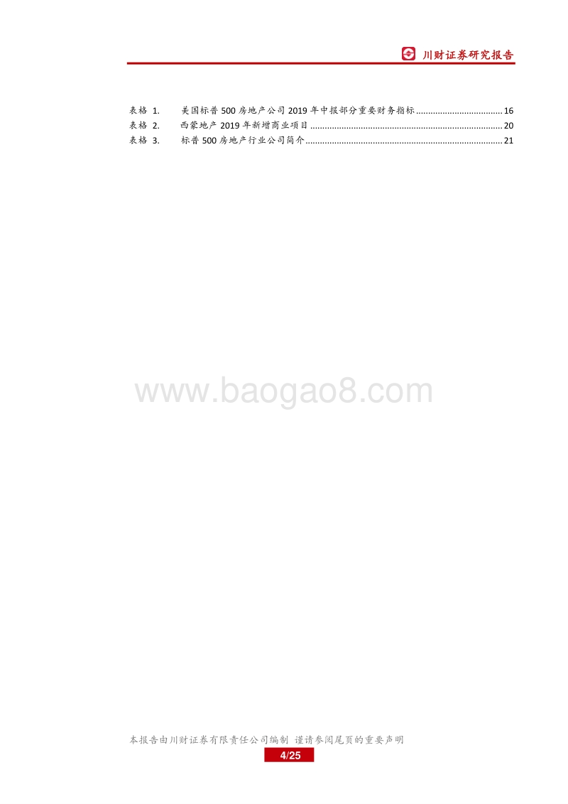 房地产行业深度：次贷危机后的美国地产周期与地产股走势.pdf_第4页