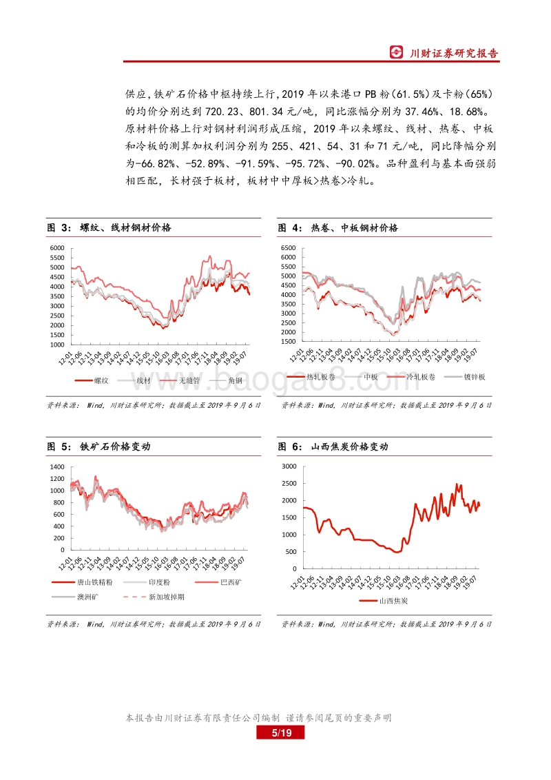 钢铁行业中报综述暨四季度展望：行业盈利回落，拐点关注基建.pdf_第5页