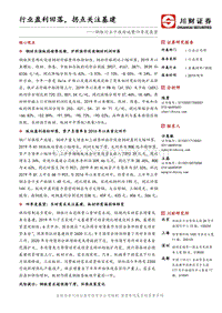 钢铁行业中报综述暨四季度展望：行业盈利回落，拐点关注基建.pdf