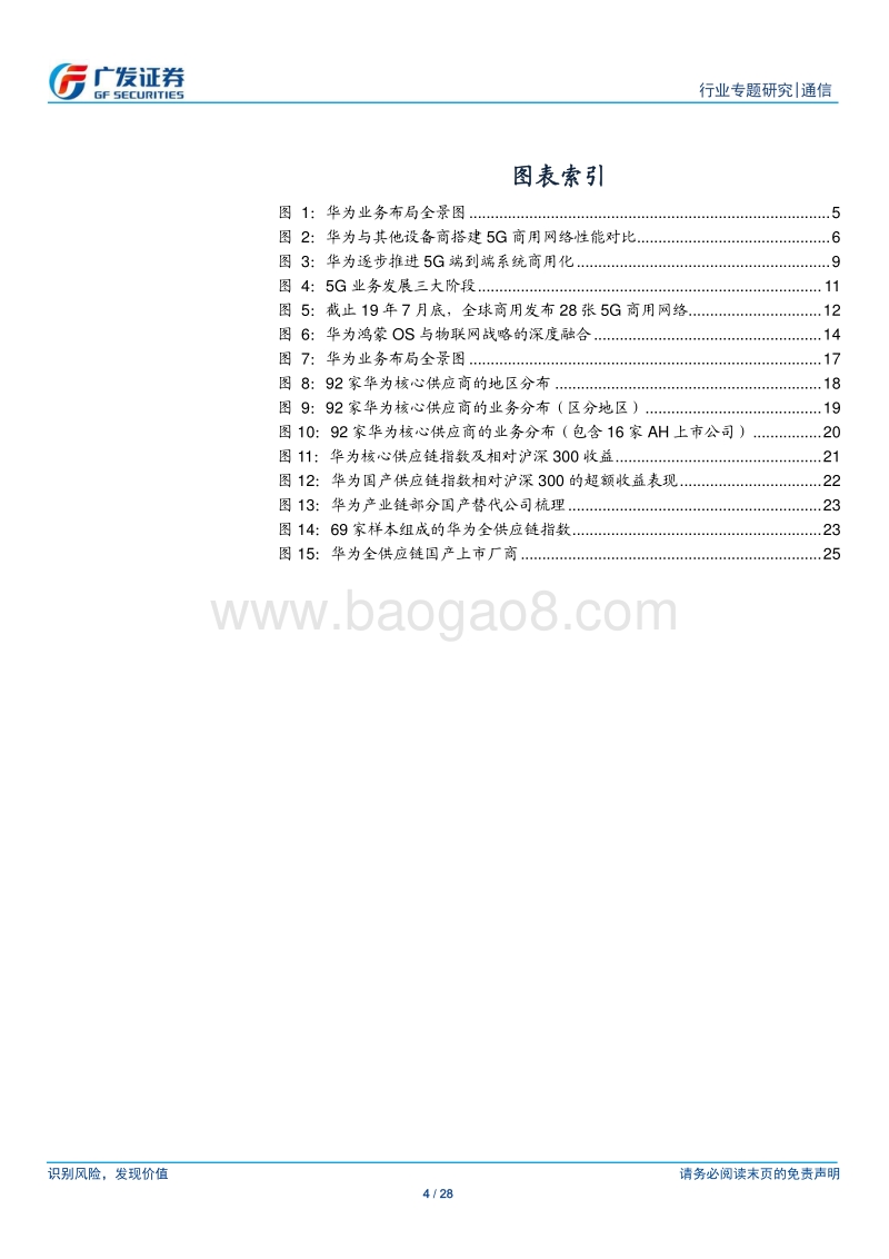 华为战略解析：四大领域协同扩张，构建生态促国产崛起.pdf_第4页