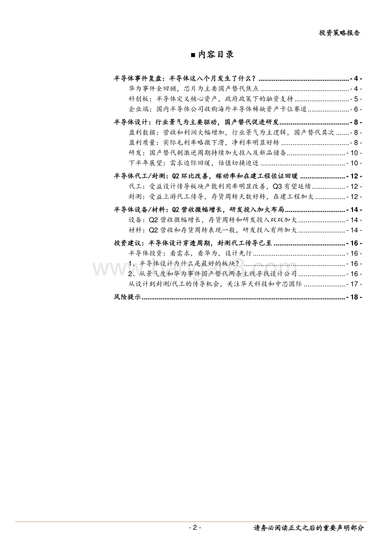 半导体策略：设计穿越周期，代工封测景气跟随.pdf_第2页