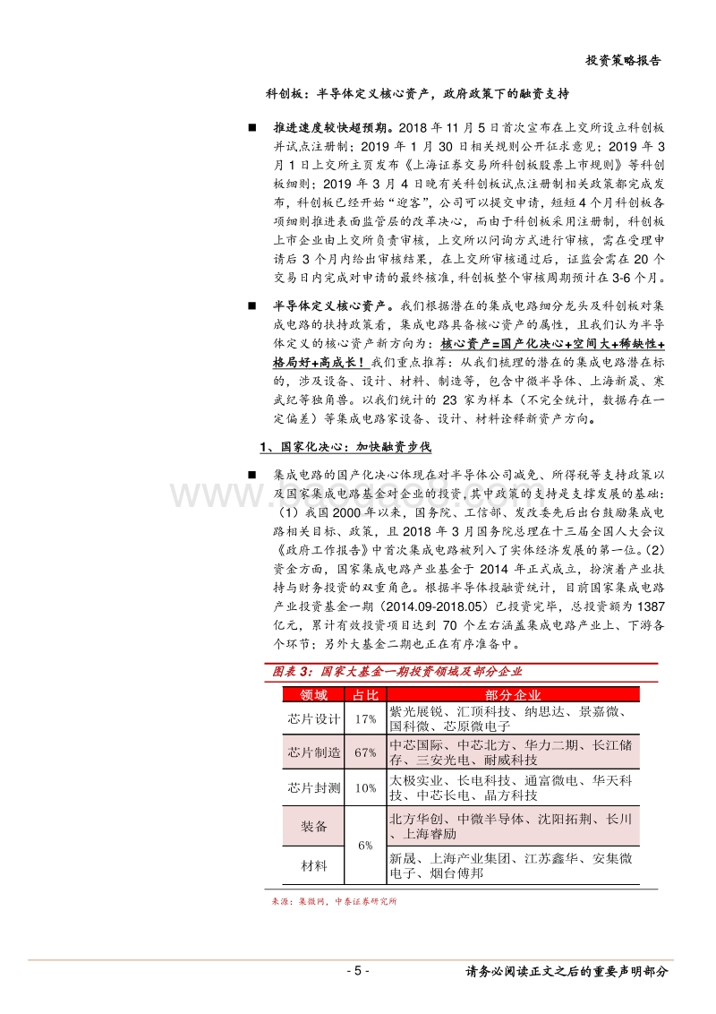 半导体策略：设计穿越周期，代工封测景气跟随.pdf_第5页