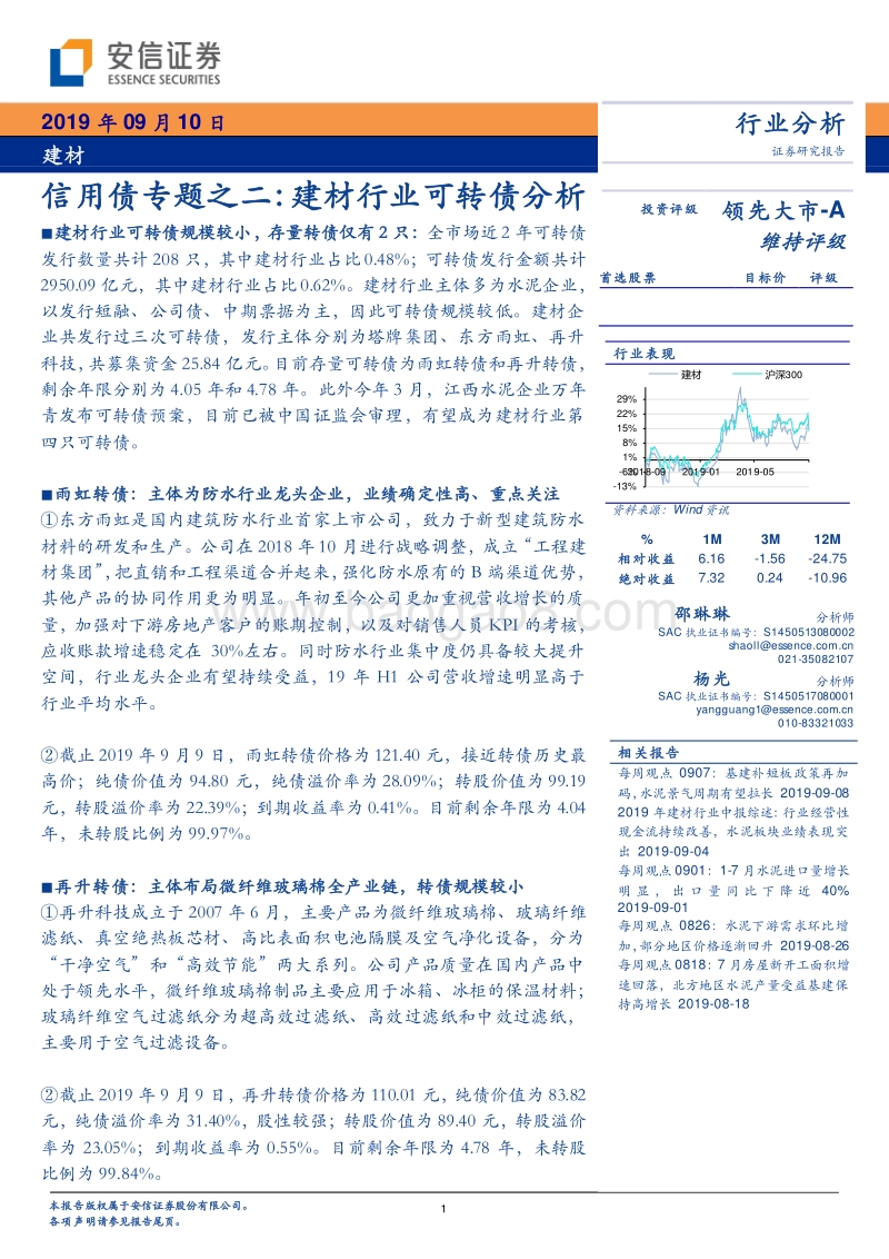 信用债专题之二：建材行业可转债分析.pdf_第1页