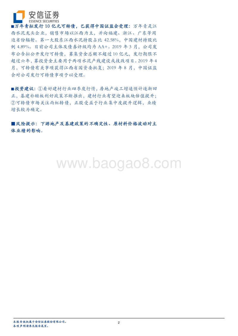 信用债专题之二：建材行业可转债分析.pdf_第2页