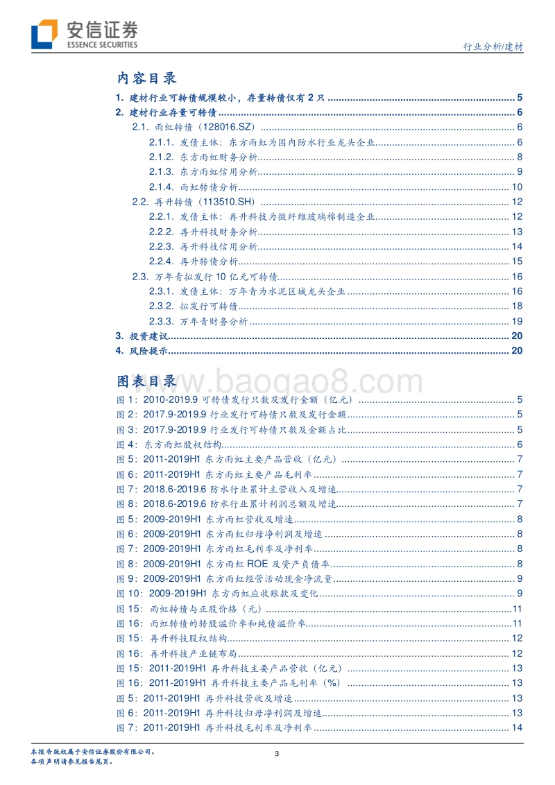 信用债专题之二：建材行业可转债分析.pdf_第3页