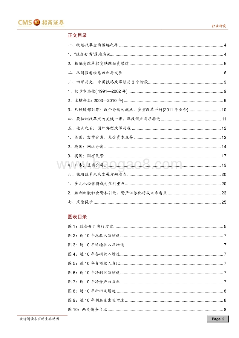 铁路改革专题报告：铁路改革，他山之石可以攻玉.pdf_第2页
