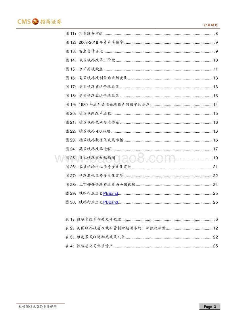 铁路改革专题报告：铁路改革，他山之石可以攻玉.pdf_第3页