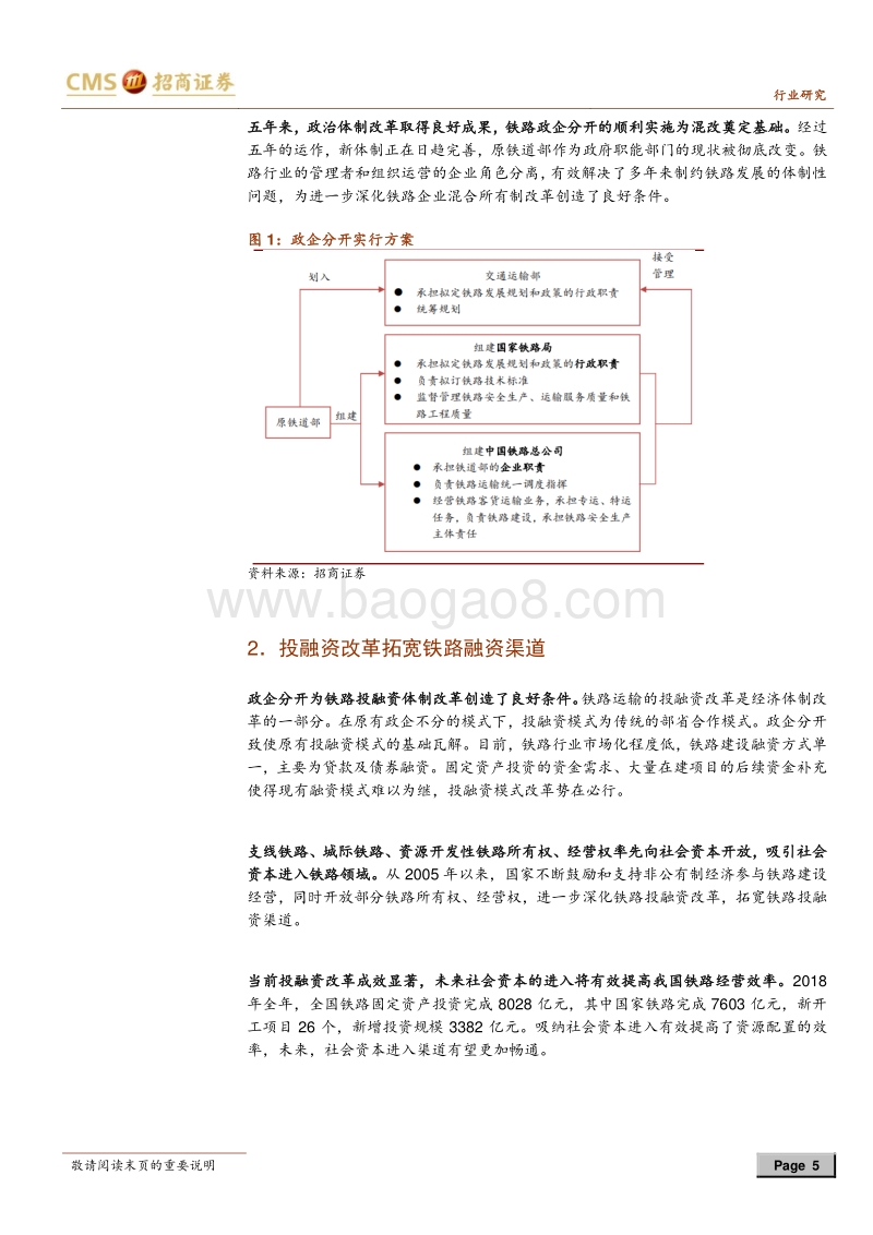 铁路改革专题报告：铁路改革，他山之石可以攻玉.pdf_第5页
