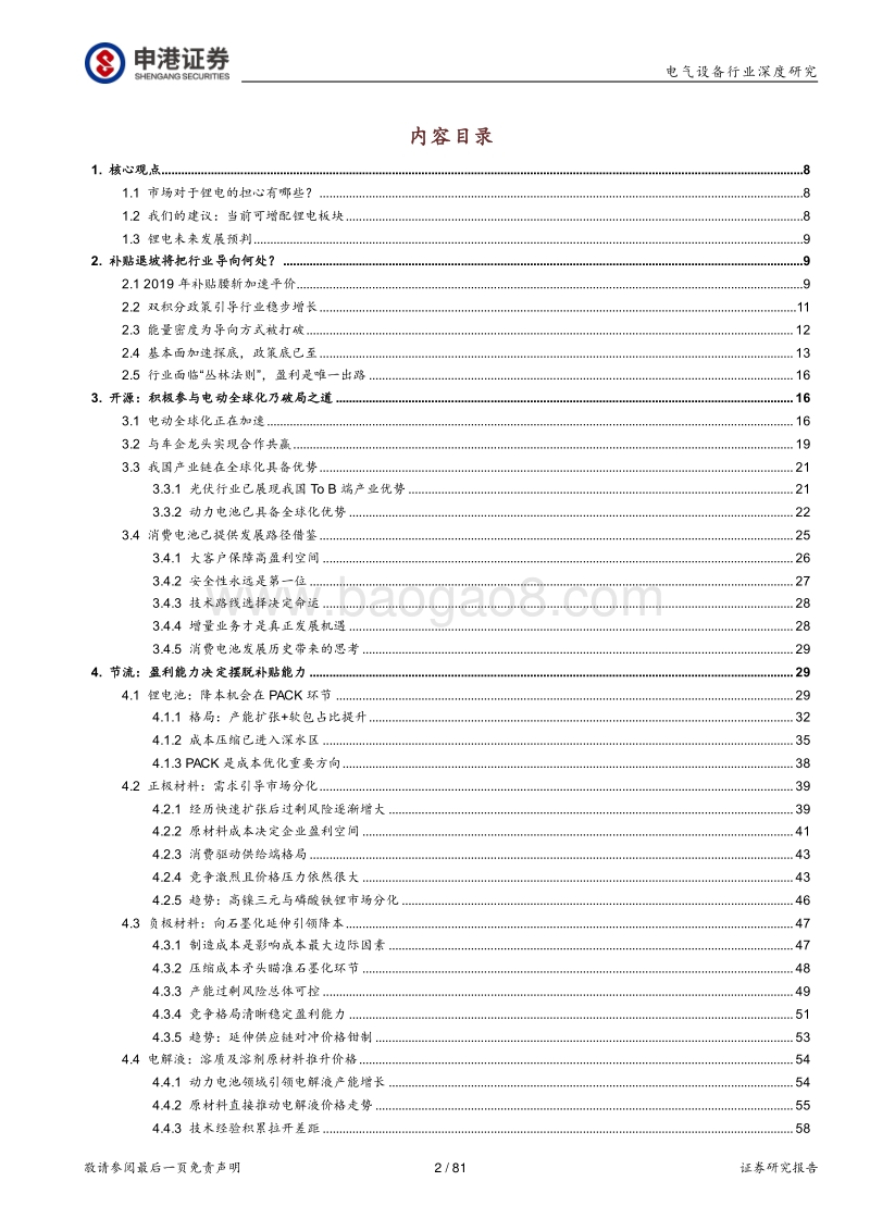 电气设备行业深度报告：拐点将至，开源节流塑锂电未来.pdf_第2页