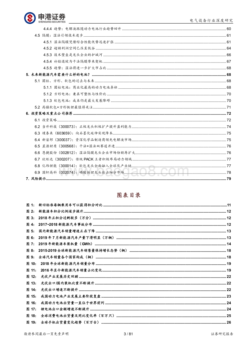 电气设备行业深度报告：拐点将至，开源节流塑锂电未来.pdf_第3页