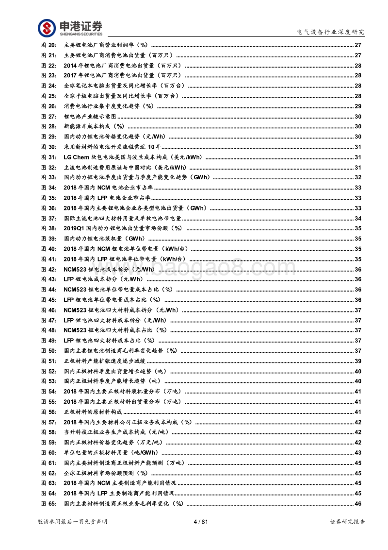 电气设备行业深度报告：拐点将至，开源节流塑锂电未来.pdf_第4页