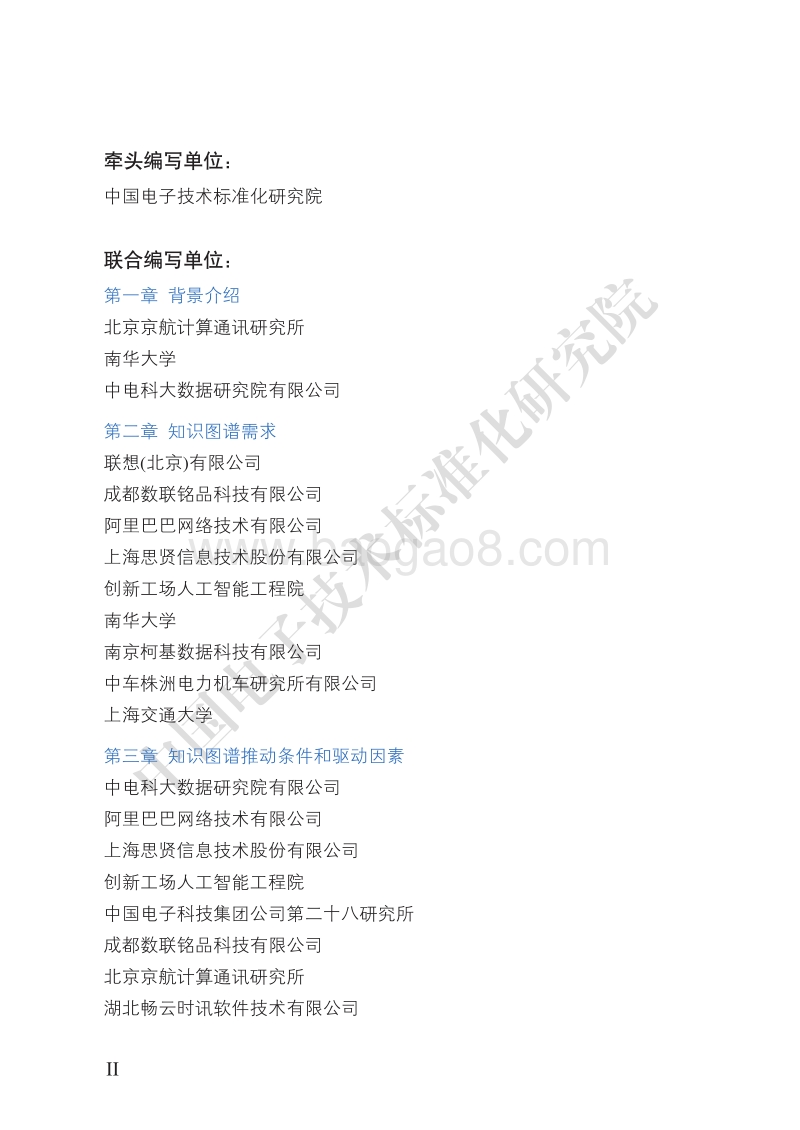 2019版知识图谱标准化白皮书.pdf_第2页