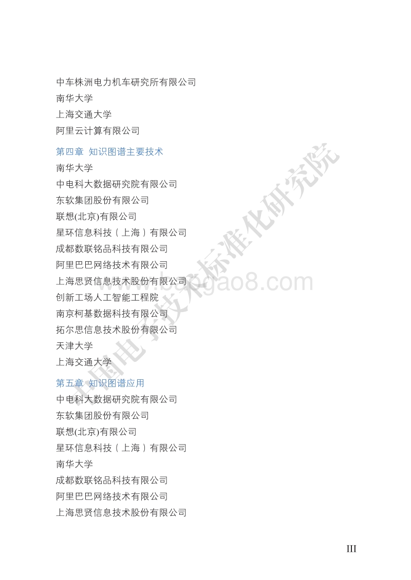 2019版知识图谱标准化白皮书.pdf_第3页