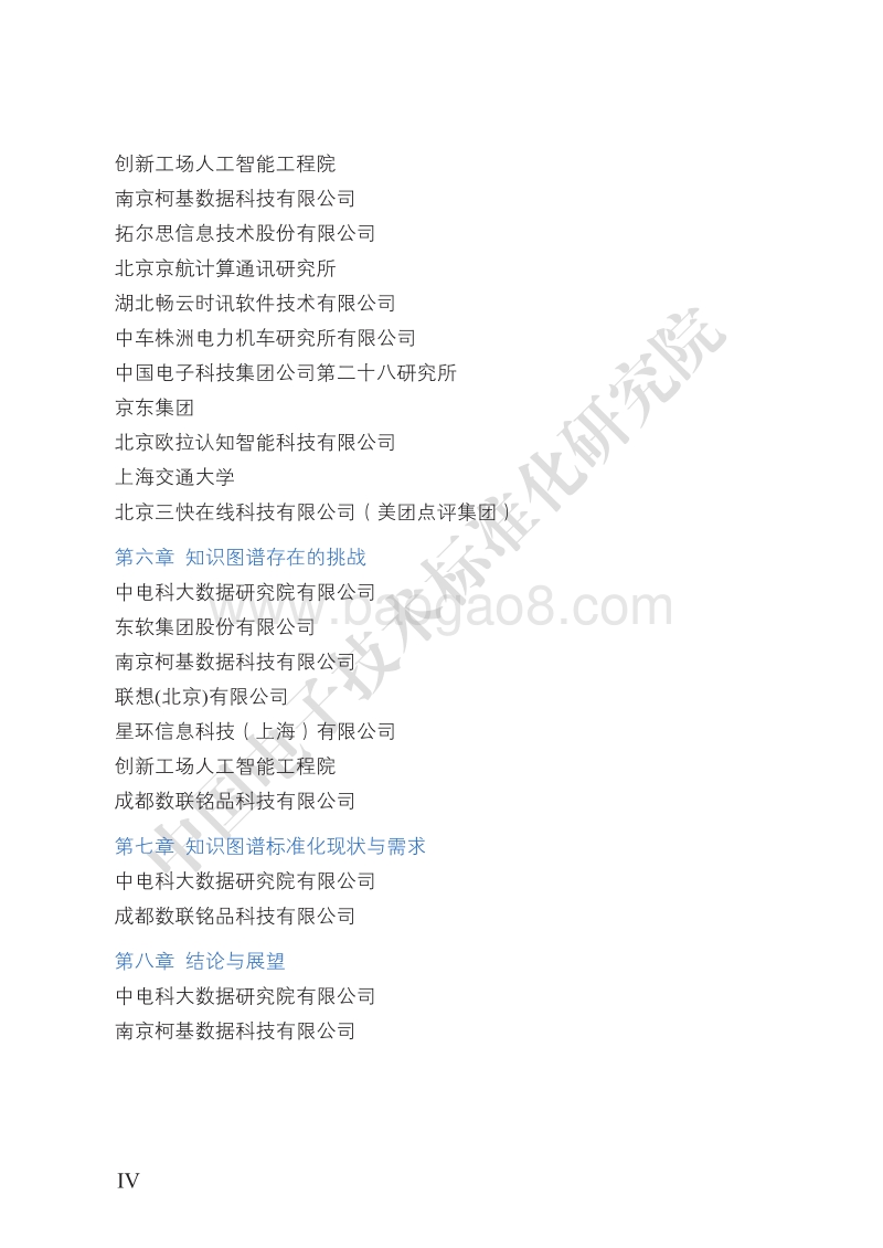 2019版知识图谱标准化白皮书.pdf_第4页