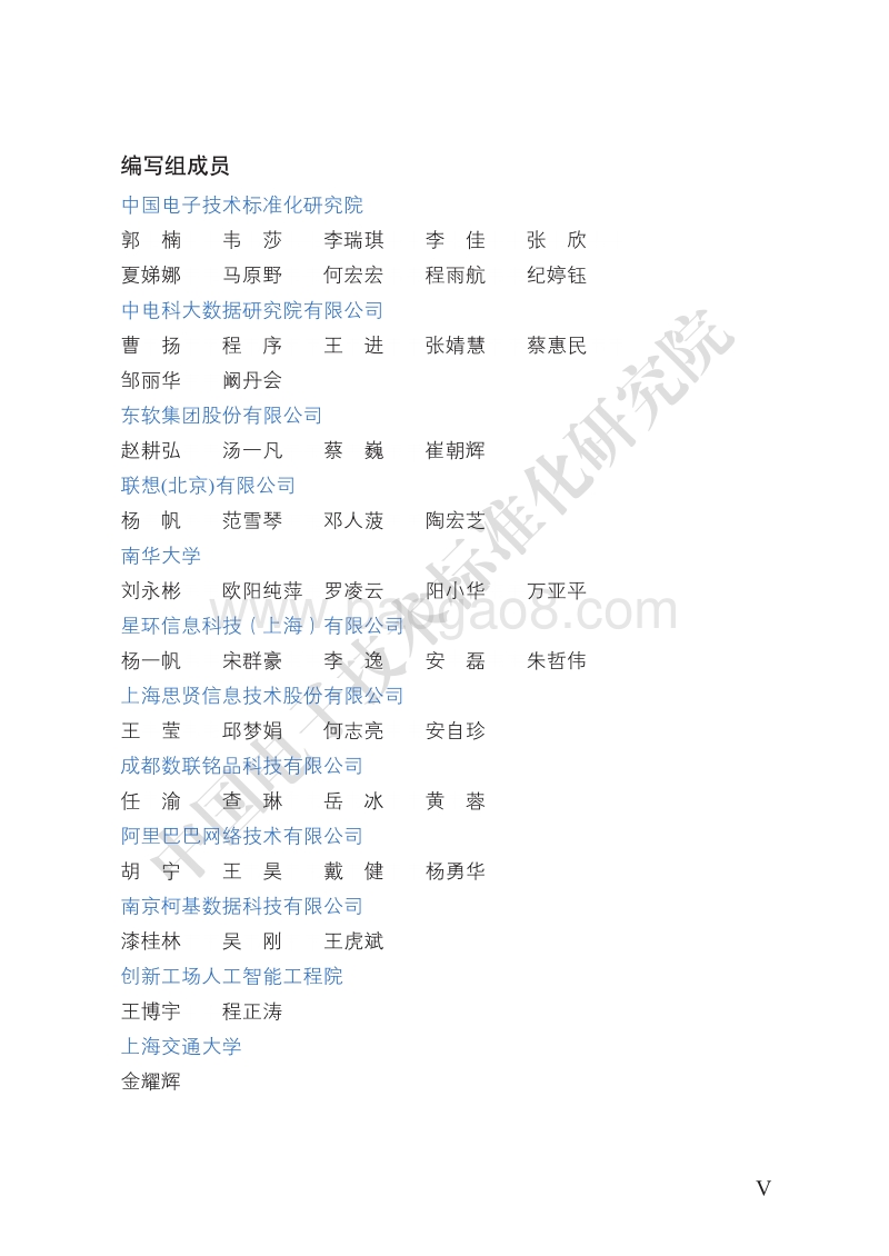 2019版知识图谱标准化白皮书.pdf_第5页