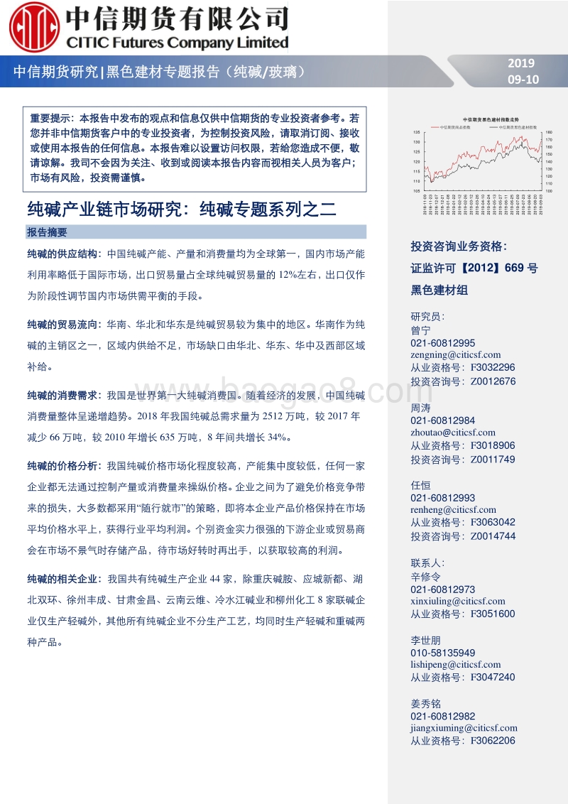 纯碱产业链市场研究：纯碱专题系列之二.pdf_第1页