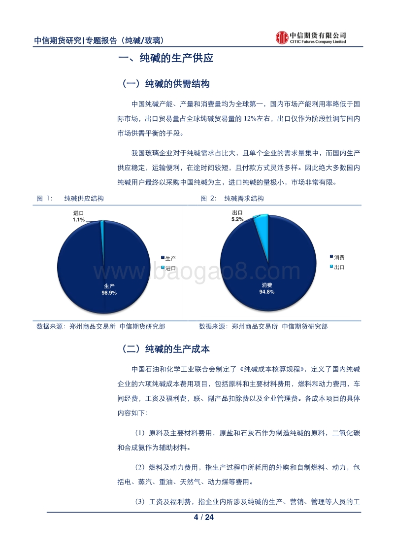 纯碱产业链市场研究：纯碱专题系列之二.pdf_第4页