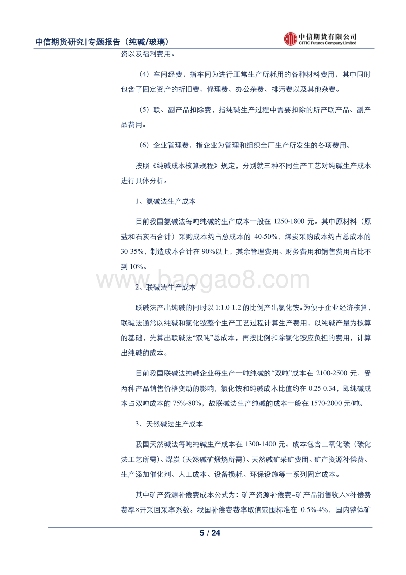 纯碱产业链市场研究：纯碱专题系列之二.pdf_第5页