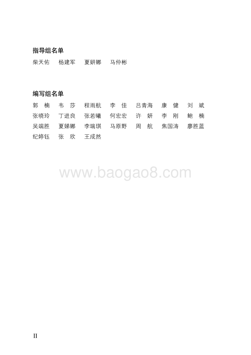 流程型智能制造白皮书.pdf_第2页
