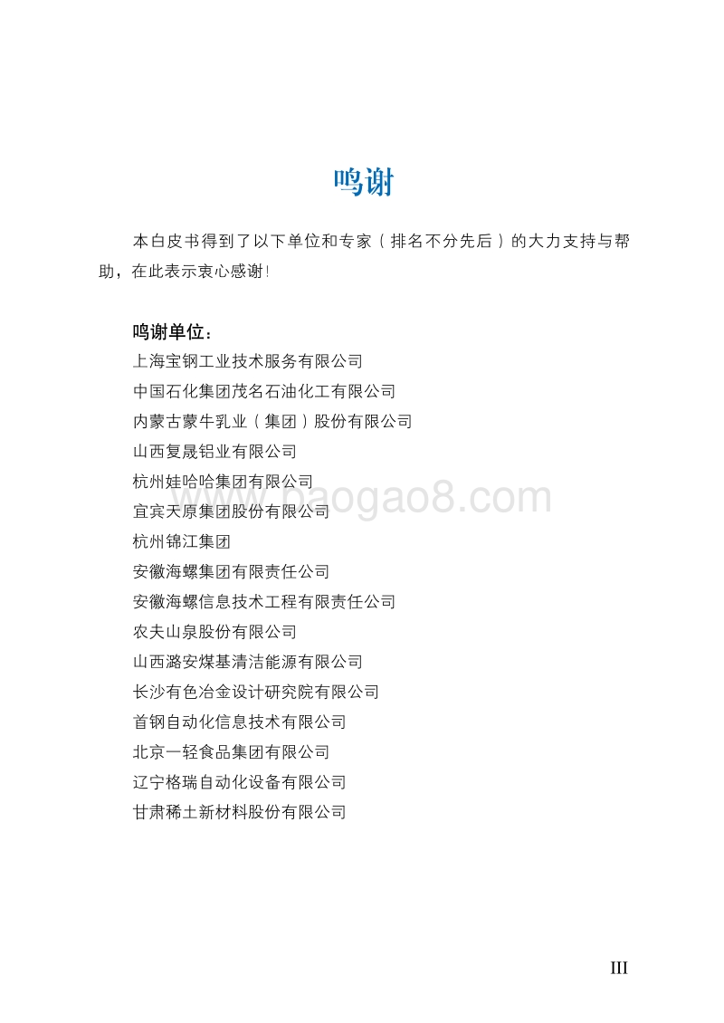 流程型智能制造白皮书.pdf_第3页